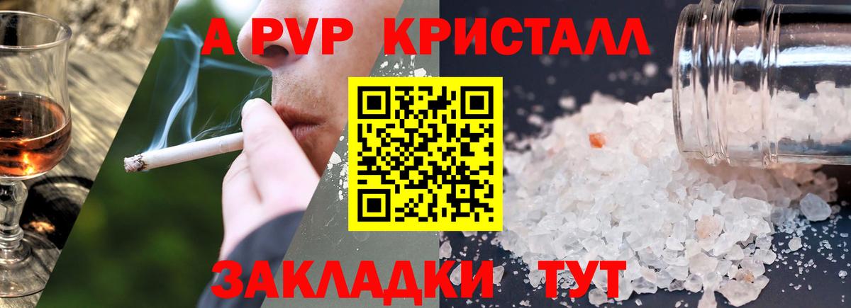 Альфа ПВП Соль Чехов