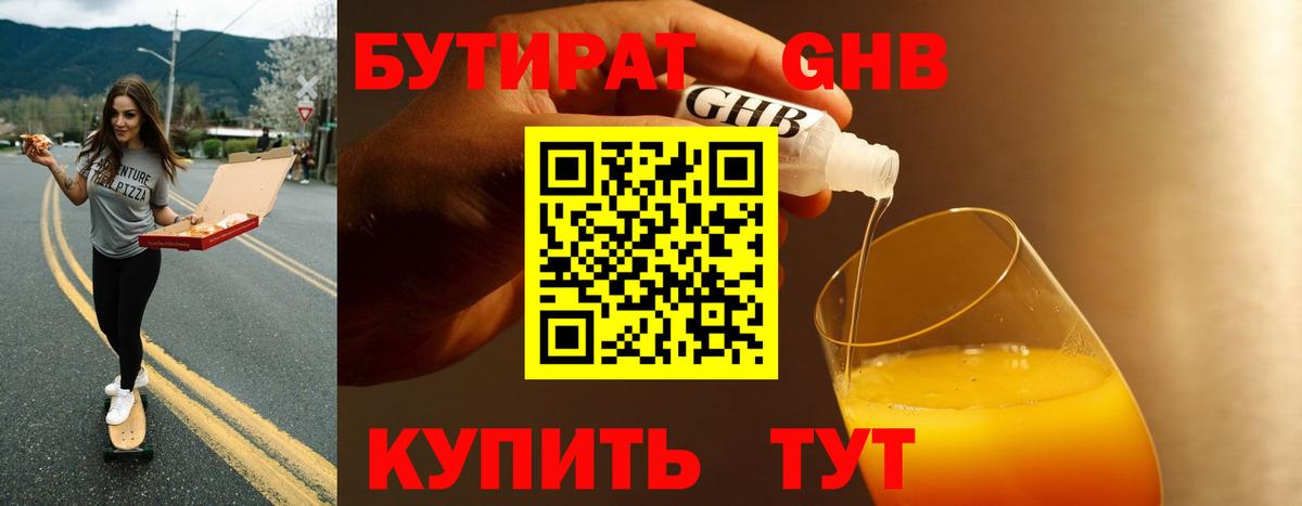 Бутират бутандиол Чехов