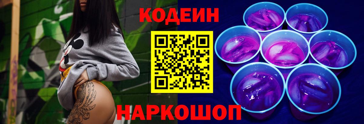 Кодеиновый сироп Lean напиток Lean (лин) Чехов