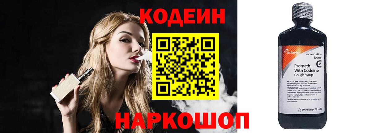 Чехов  Кодеин напиток Lean (лин)  Вход с VPN 