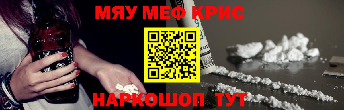 Мефедрон Чехов
