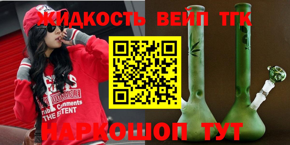 Дистиллят ТГК вейп с тгк  Вход с VPN  Чехов  купить наркотик  Дистиллят ТГК жижа 