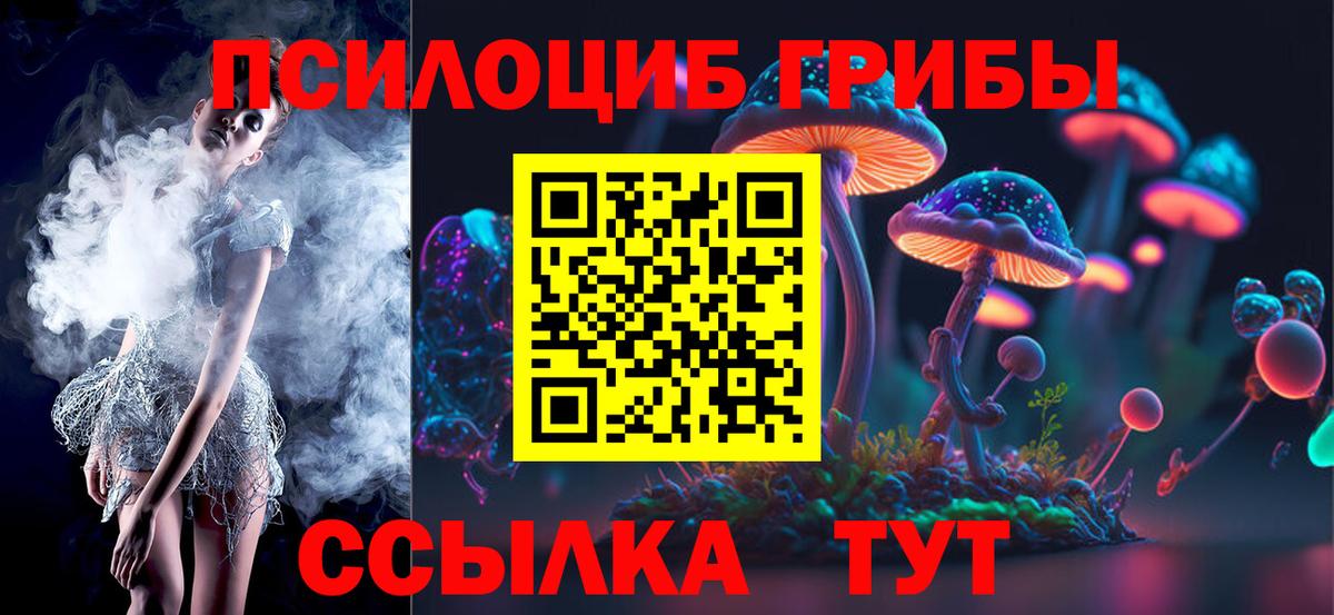 Псилоцибиновые грибы Magic Shrooms Чехов